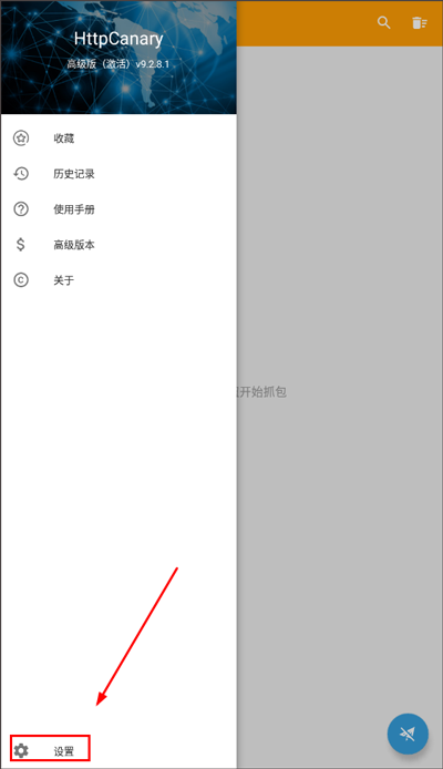 HttpCanary抓包软件