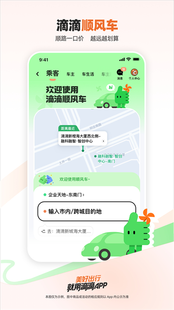 滴滴出行截图2