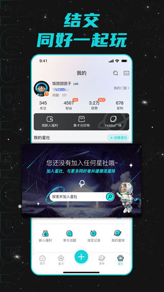 hobby潮流社区截图3