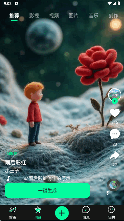 恒星AI截图3