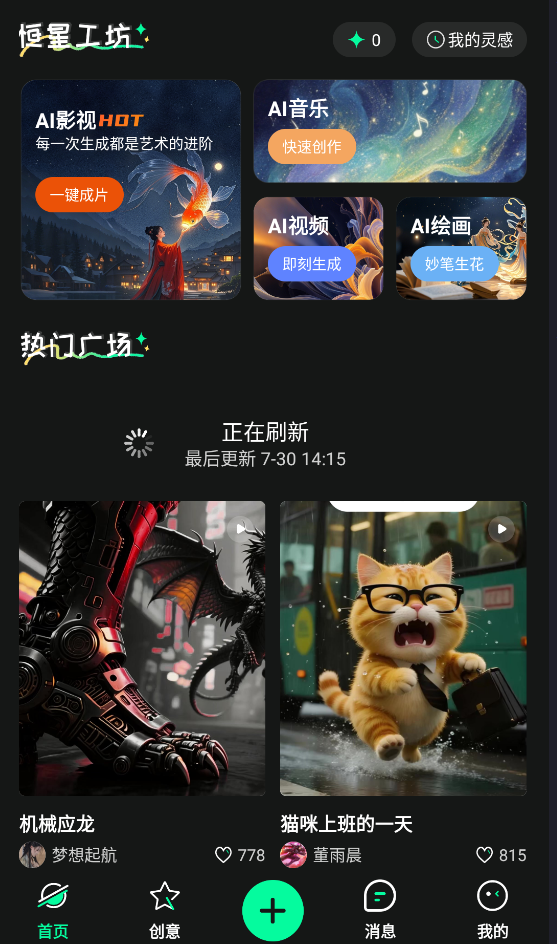 恒星AI截图2