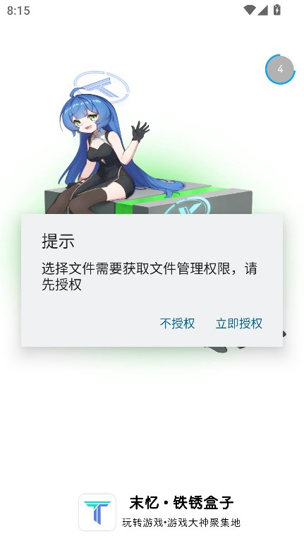 末忆铁锈盒子截图2