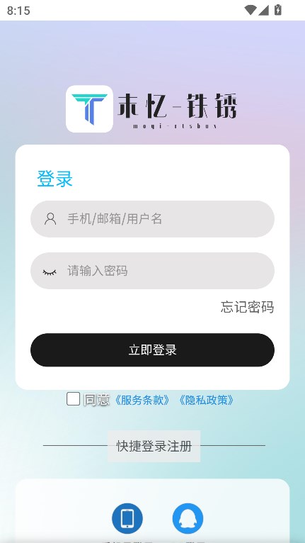 末忆铁锈盒子截图3