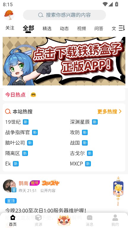 末忆铁锈盒子截图1