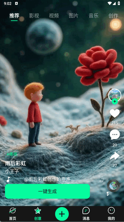 恒星AI官方正版
