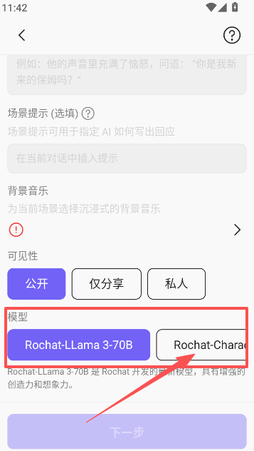 Rochat安卓版