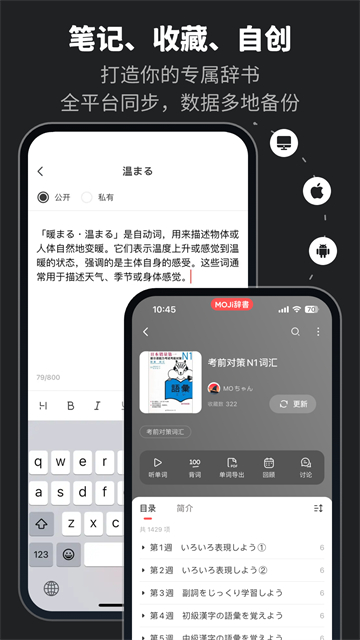 MOJi辞书截图1