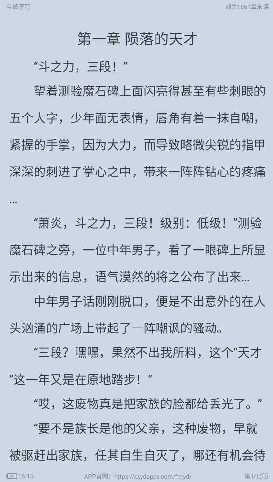 肥猫阅读小说截图3