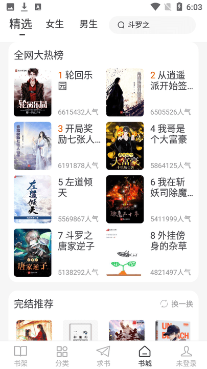 肥猫阅读小说截图2