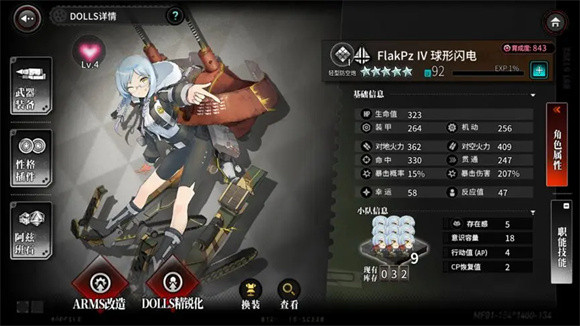 灰烬战线