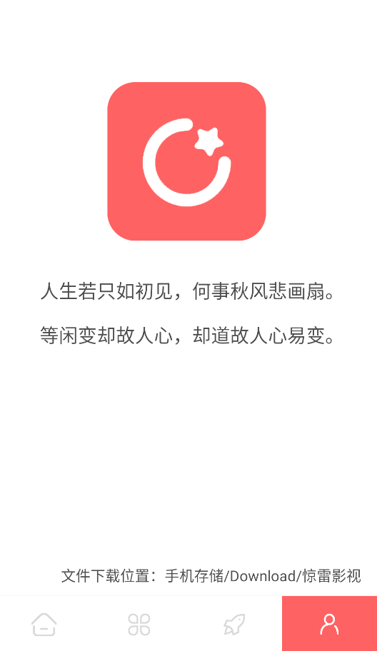 惊雷影视截图3