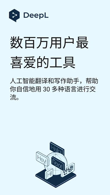 DeepL翻译器截图4