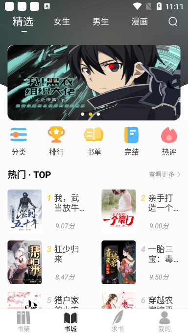 夜猫小说截图1