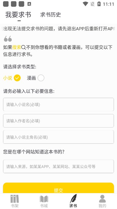 夜猫小说截图2