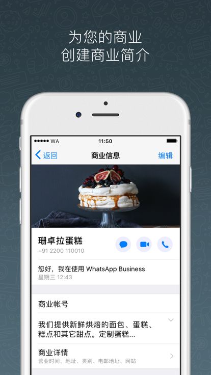 WhatsAppBusiness截图3