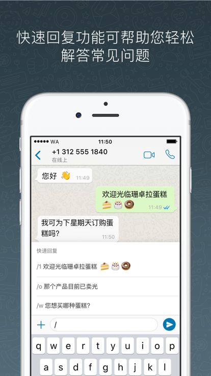 WhatsAppBusiness截图1