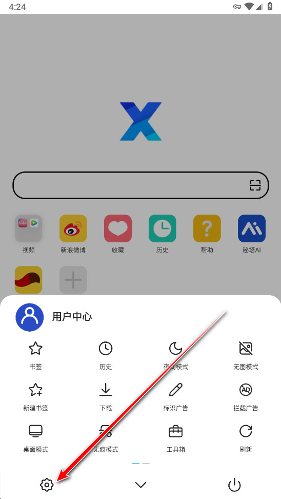 X浏览器最新版本