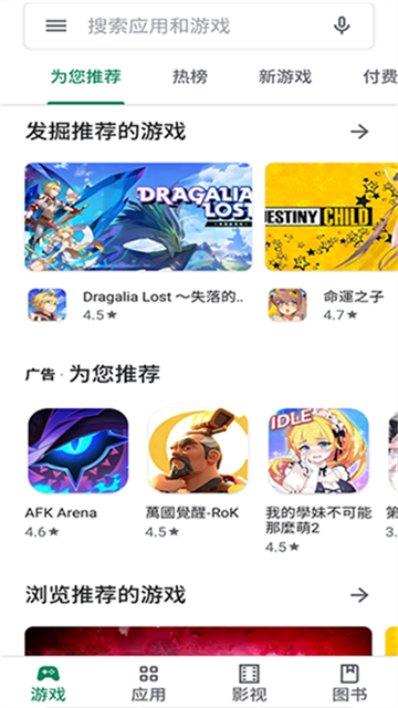 GooglePlayStore截图3