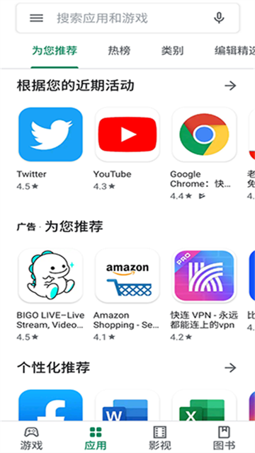 GooglePlayStore截图4
