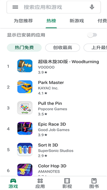 GooglePlayStore截图2