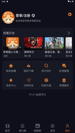 囧次元安卓版