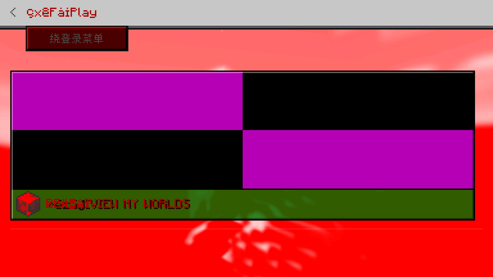我的世界ERROR835EDU截图1