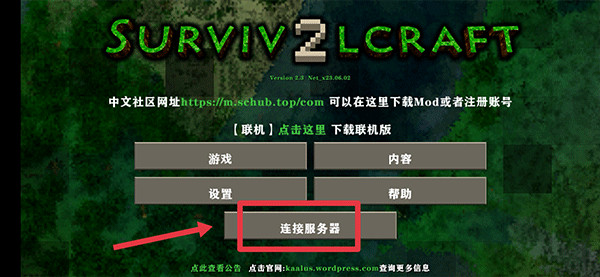 生存战争2.3联机版