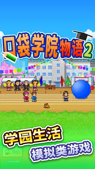 口袋学院物语2截图2
