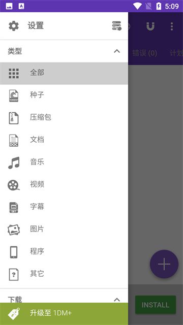 1DM截图2
