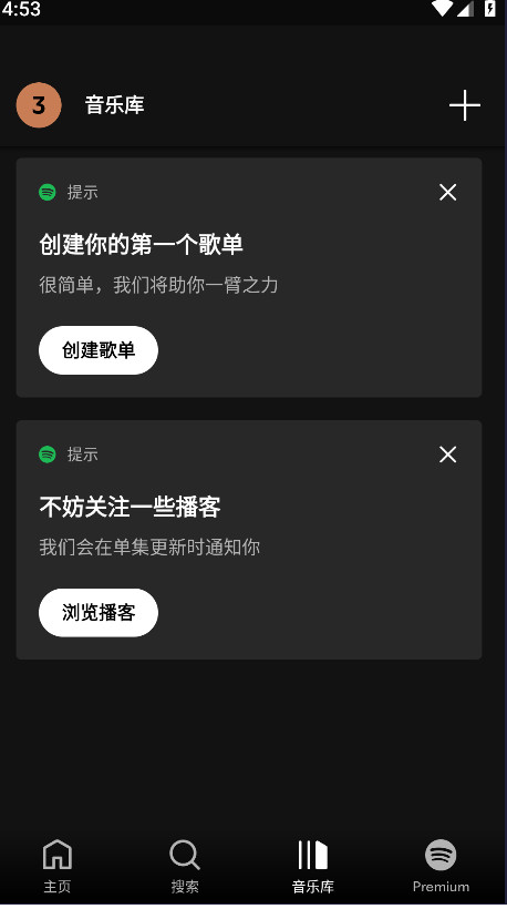Spotify音乐截图3