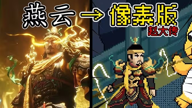 燕云赵大传