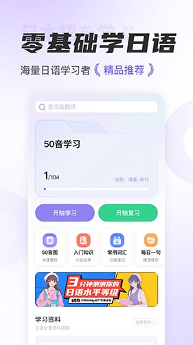 冲鸭日语截图1