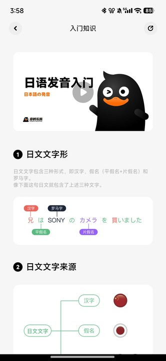 冲鸭日语app最新版 冲鸭日语app最新版