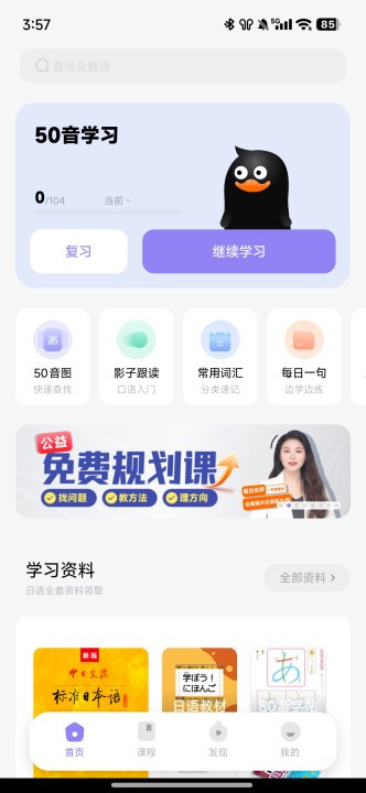 冲鸭日语app最新版 冲鸭日语app最新版