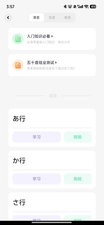 冲鸭日语app最新版 冲鸭日语app最新版