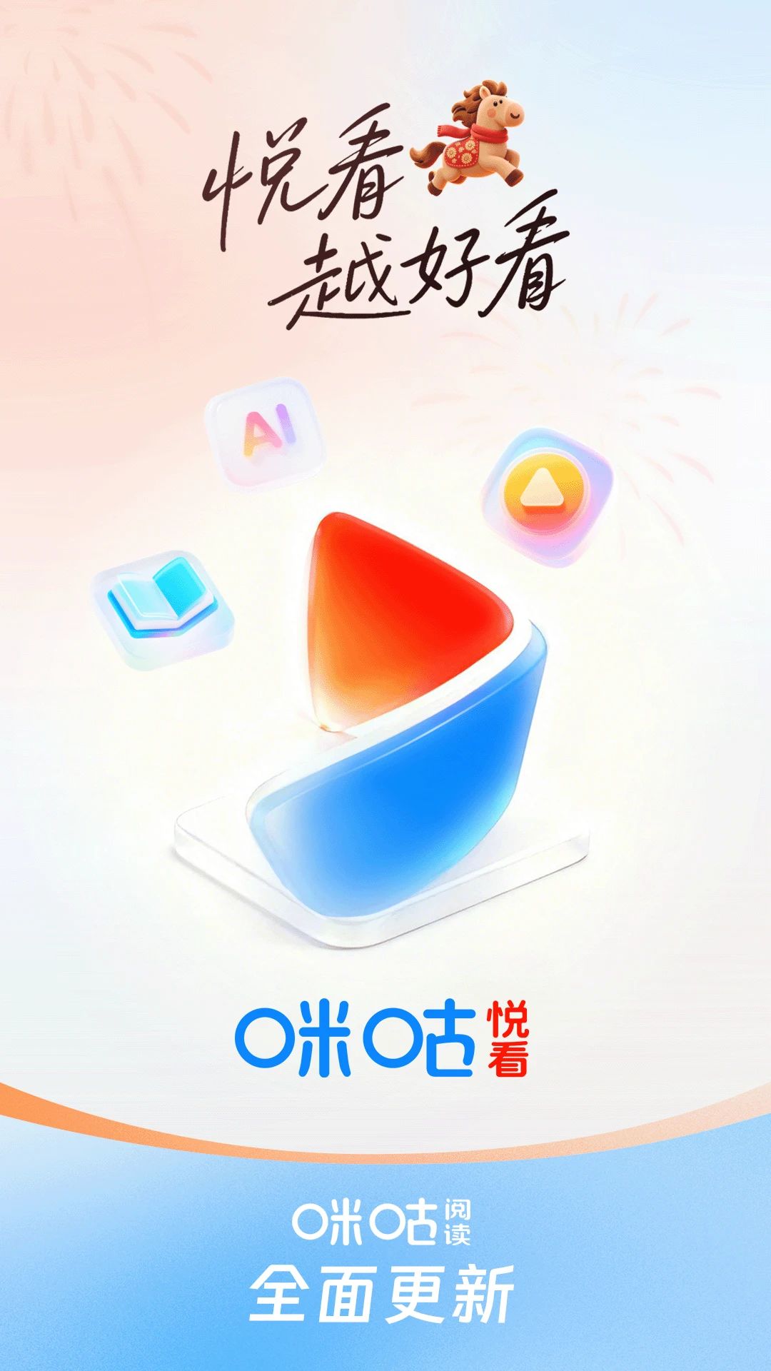 咪咕悦看截图1