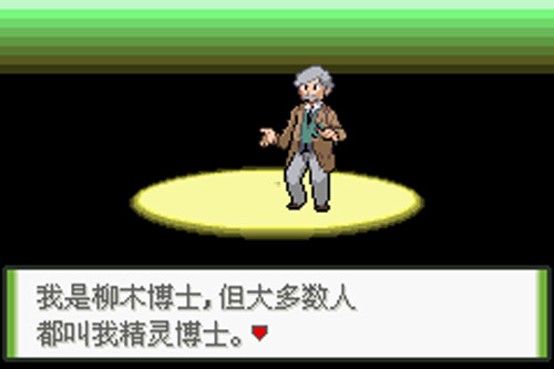 口袋妖怪釉色汉化版游戏截图7