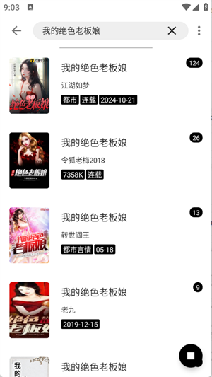 刺猬小说截图2