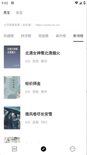 刺猬小说截图3