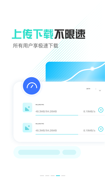 小飞机网盘截图3