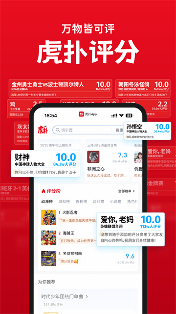 虎扑截图3