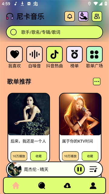 尼卡音乐最新版截图1
