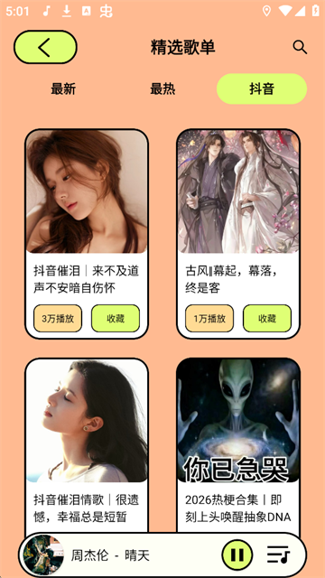 尼卡音乐最新版截图3