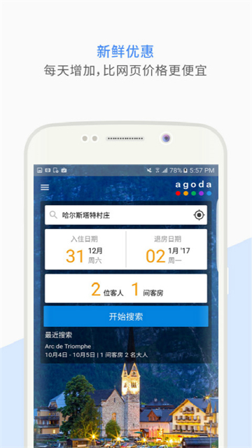 Agoda安可达截图1