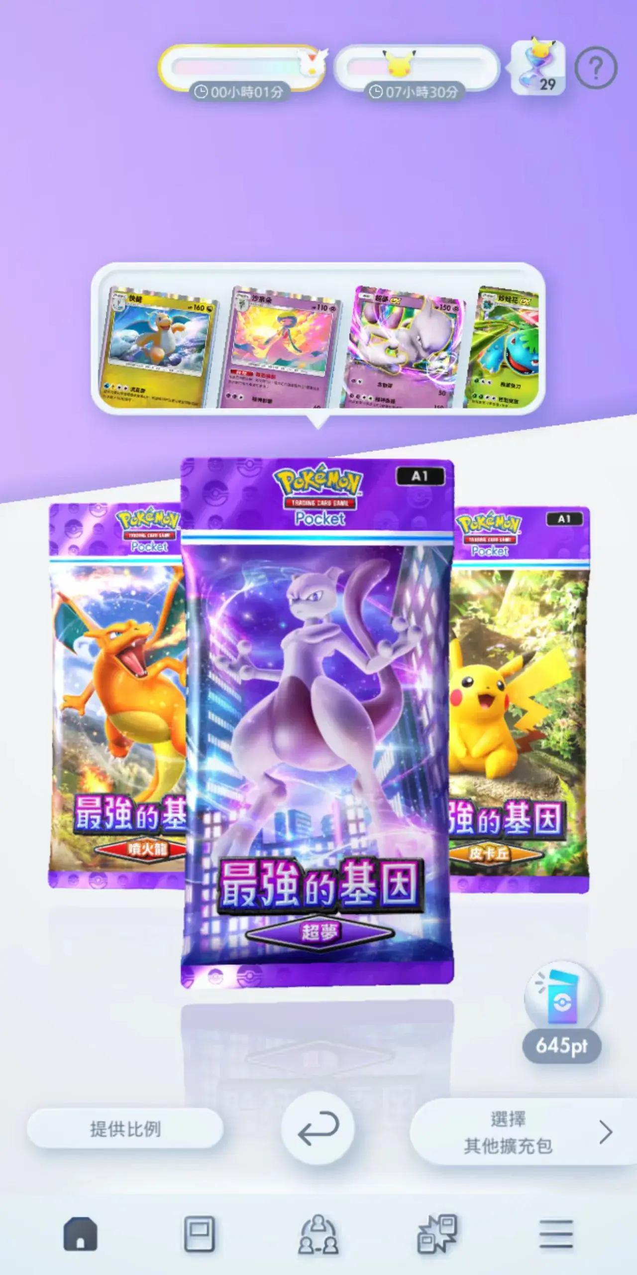 宝可梦TCG口袋版