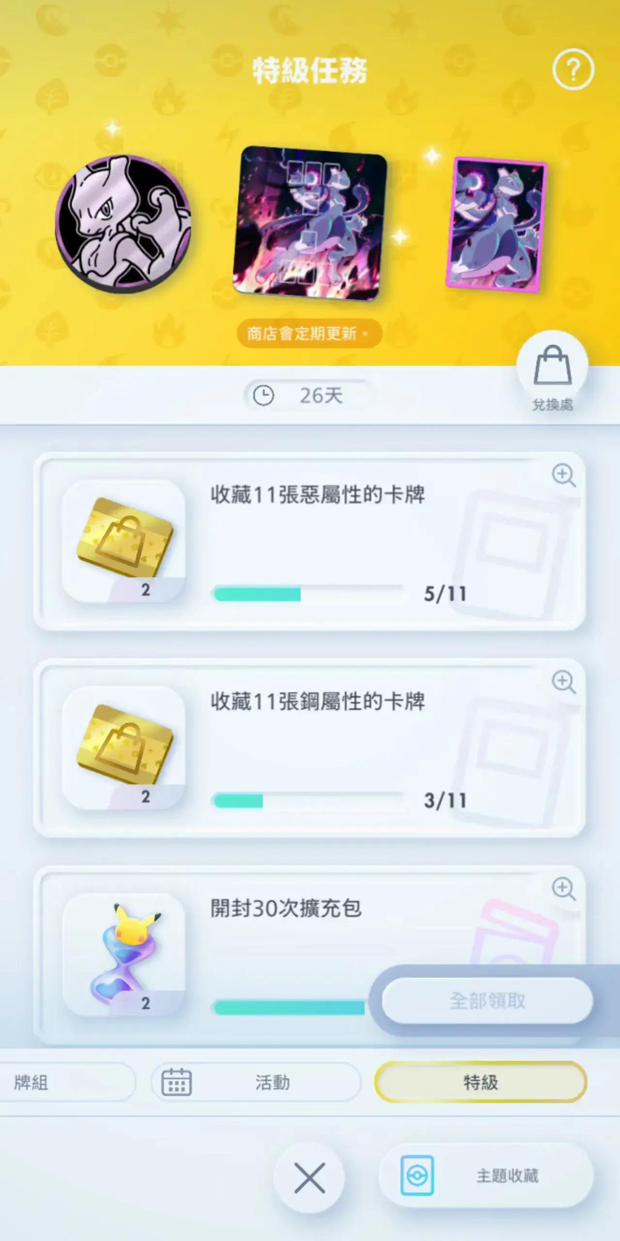 宝可梦TCG口袋版