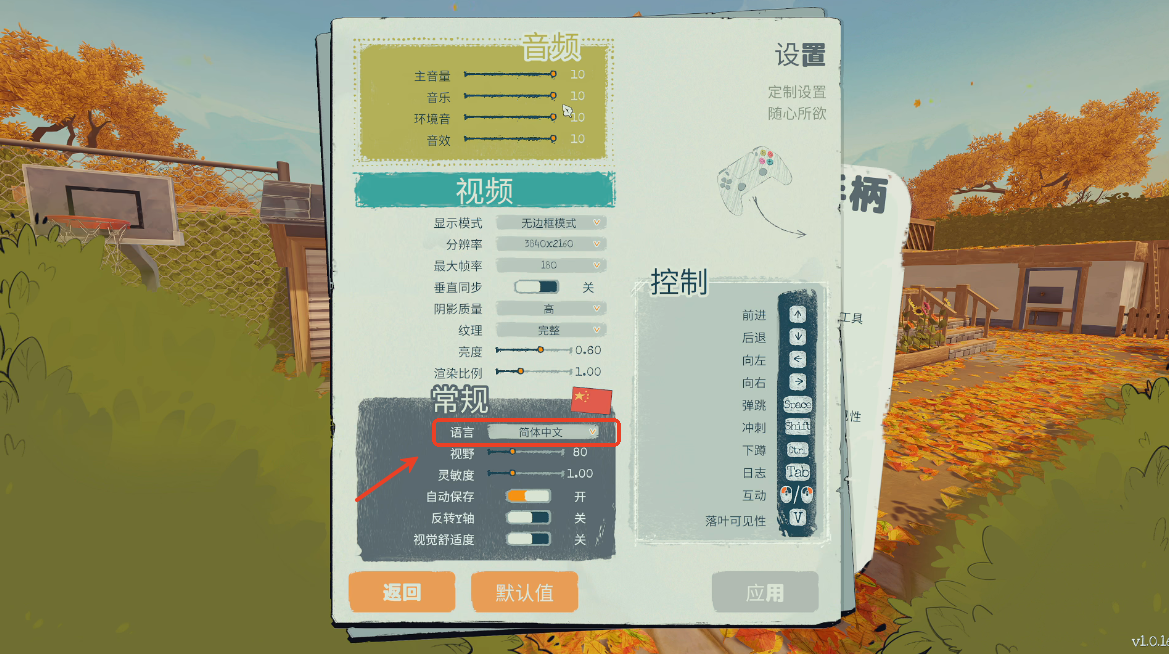 落叶模拟器手机版