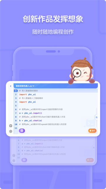 猿编程截图1