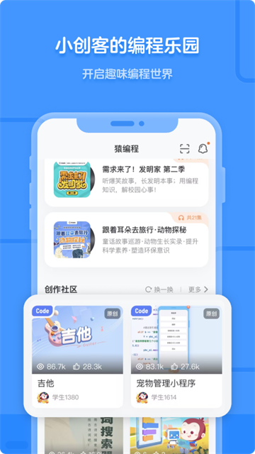 猿编程截图5