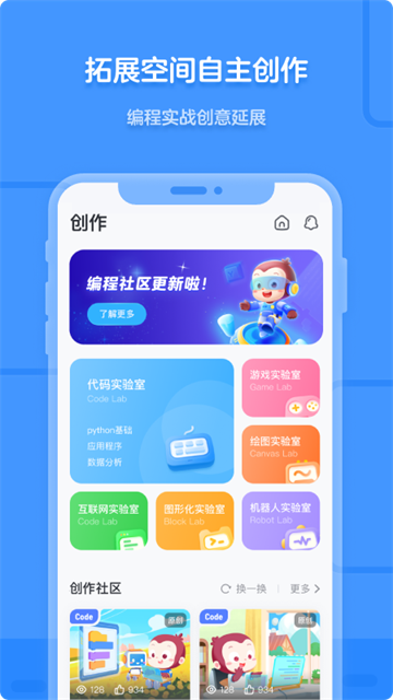 猿编程截图4
